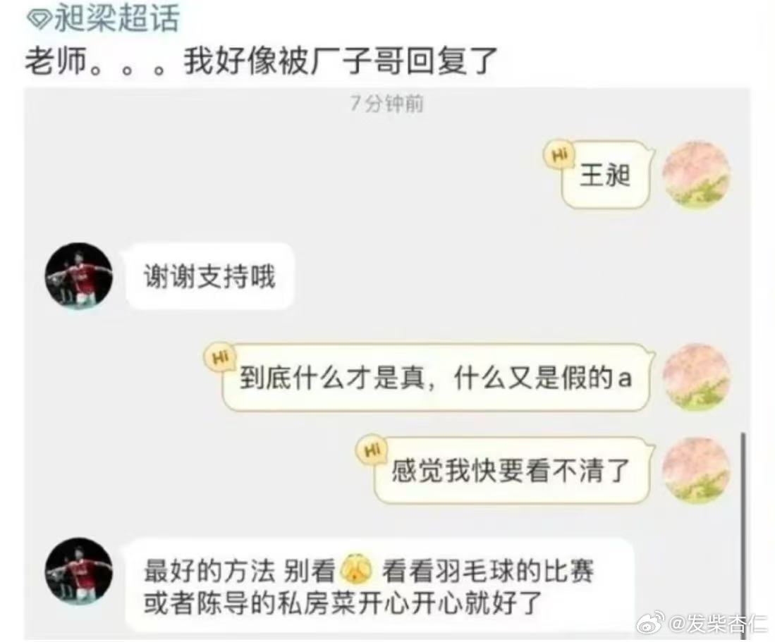 王昶能不能雨露均沾！有信息差造yao进去了的厂霉你再想联系可就难了🤭​​​