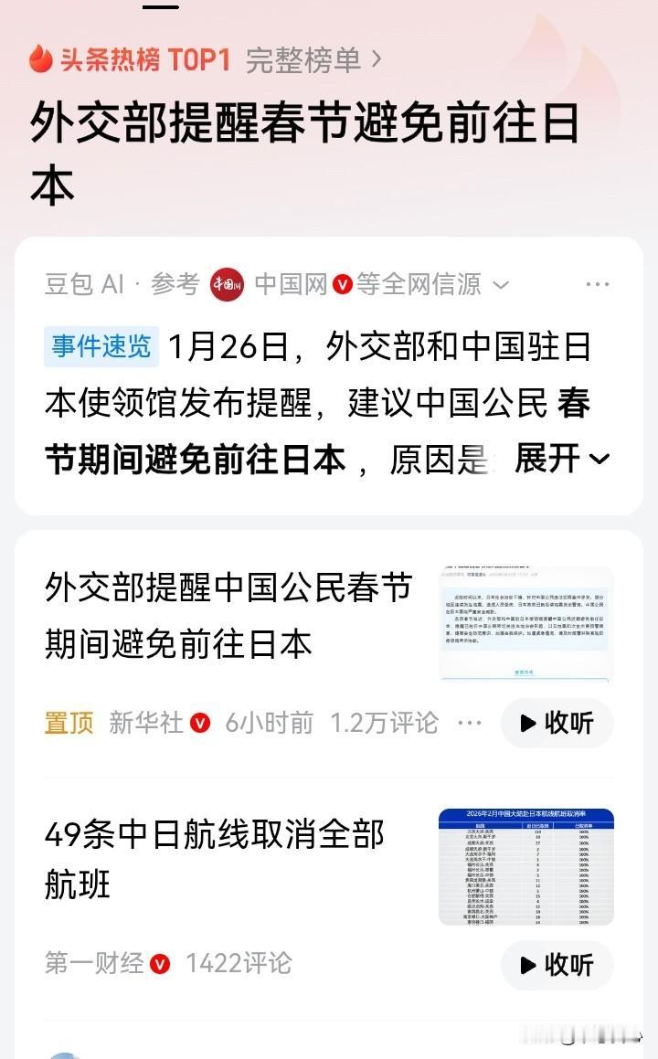 这6个去日本滑雪的同胞，这回丢人可是丢到家了！一边厢是外交部提醒大家春节前避