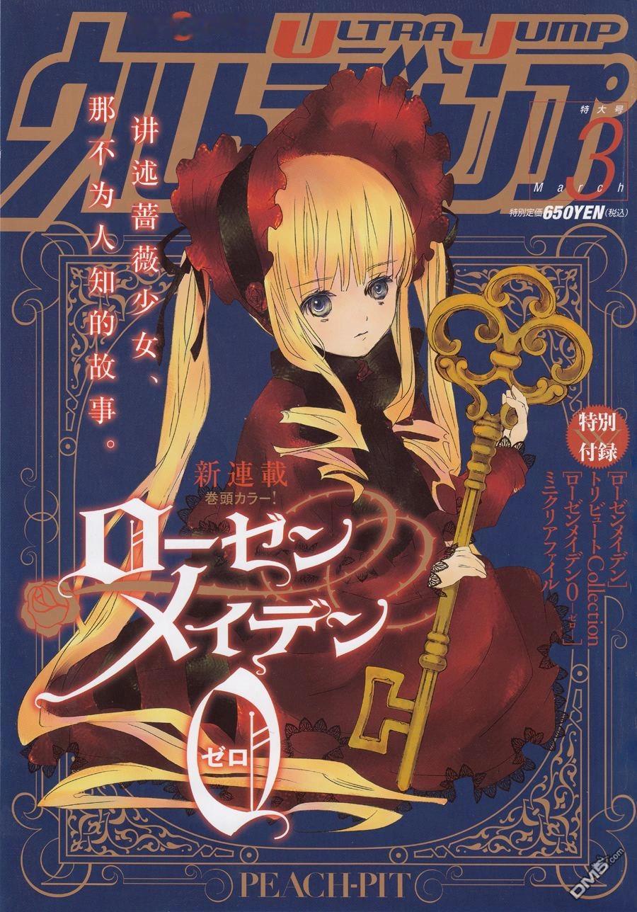 蔷薇少女一些漫画彩图～