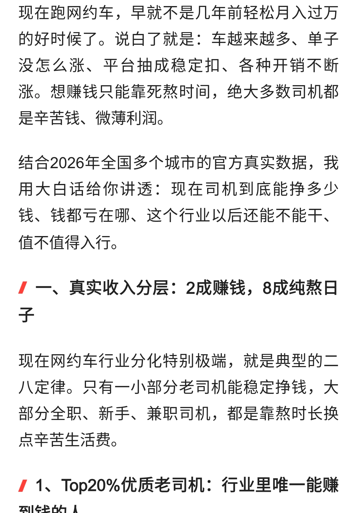 为什么越来越多网约车司机跑路？真相扎心了！