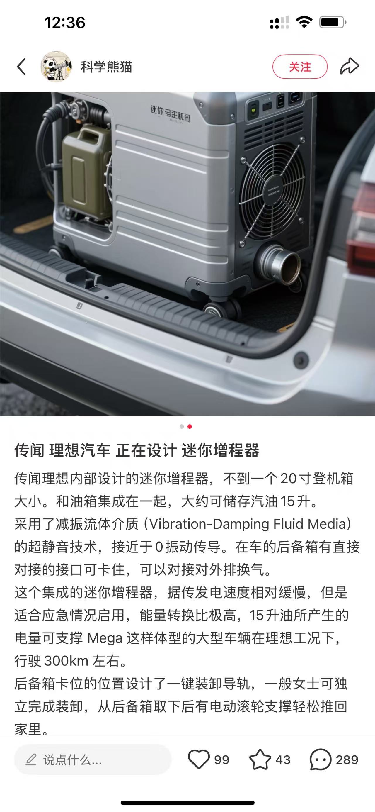 真是一眼假，理想怎么可能会做这种迷你增程器呢？[笑着哭]​​​