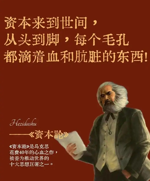 《资本论》：百年前的经济“密码本”，如何看透当今财富真相？