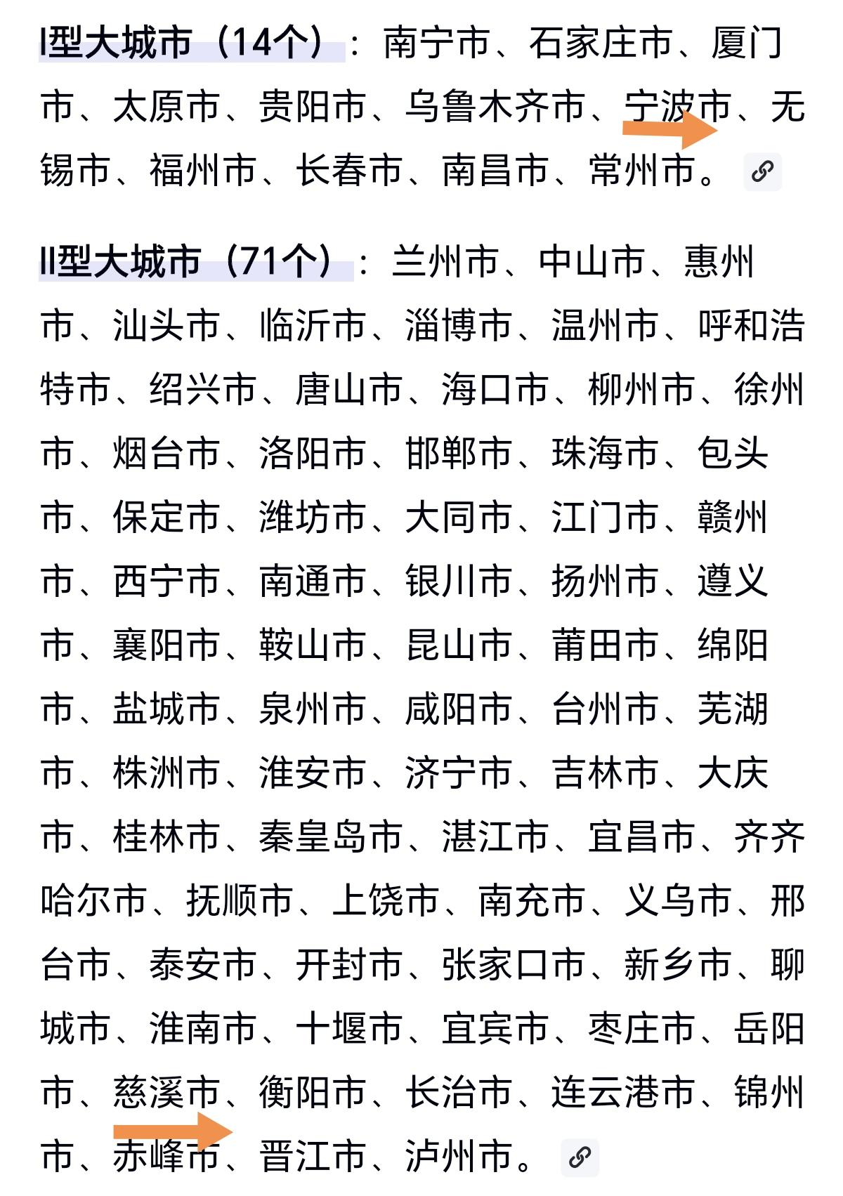 没想到宁波大市范围内，有两个大城市。一个是宁波城区，为I型大城市。另一个是，宁波