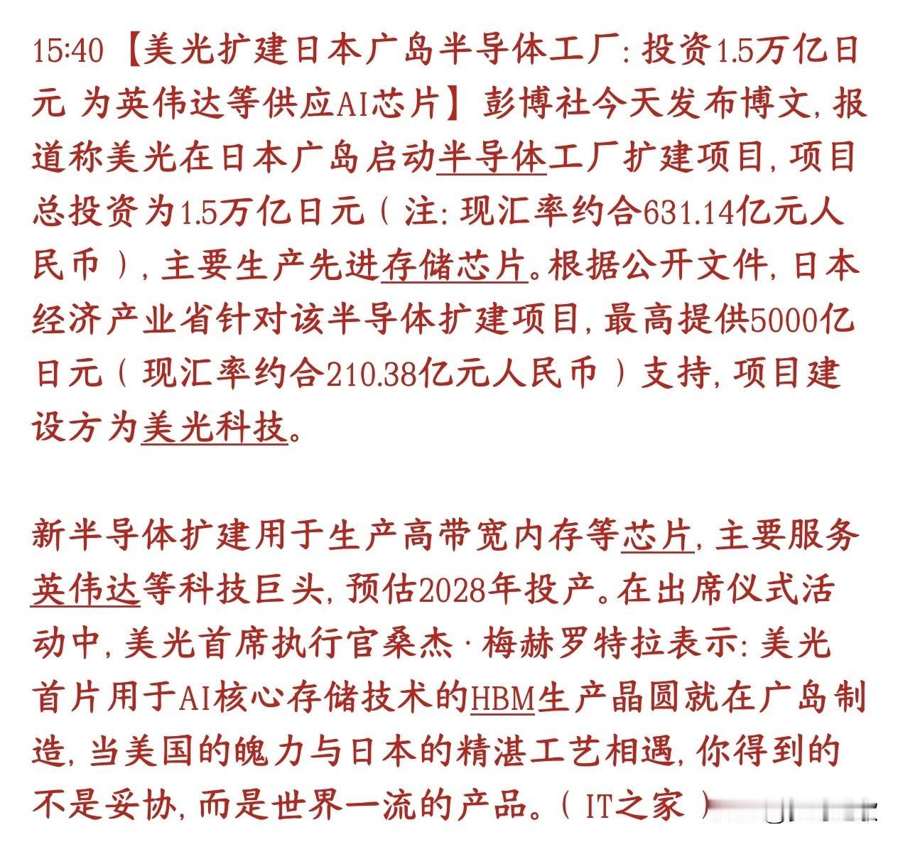 存储芯片再迎利好消息，周一芯片股又要爆发了存储大厂美光要大规模扩建日本广岛芯片