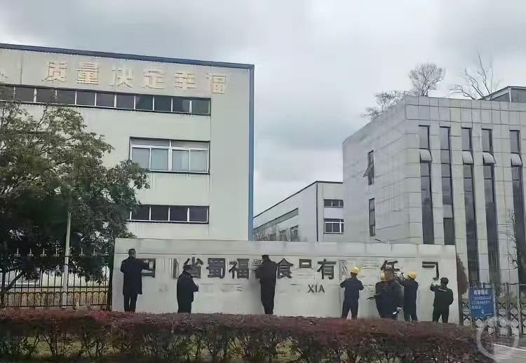 今年315晚会曝光了不少问题，最让人哭笑不得又特别生气的，是四川蜀福香用双氧水泡