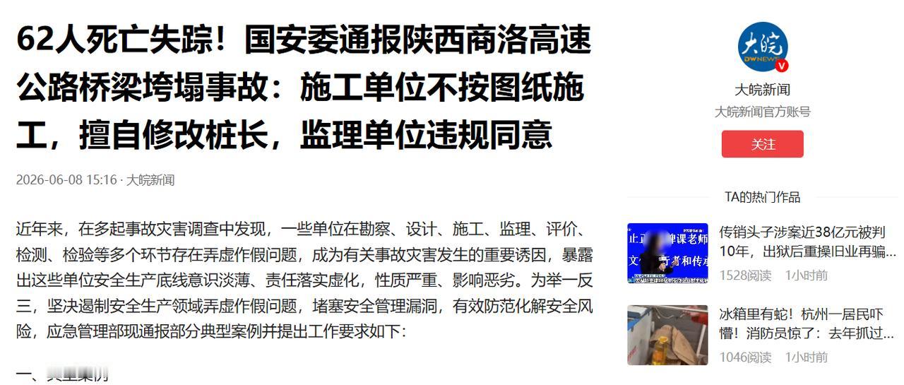 62条人命啊！陕西那座高速公路大桥，为什么垮得那么严重？国安委最新通报下来了，