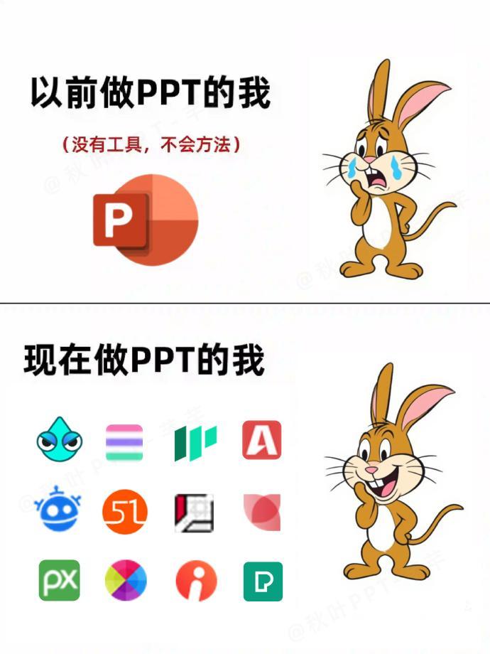 拜托了😭学PPT不要不会用工具啊！​​​