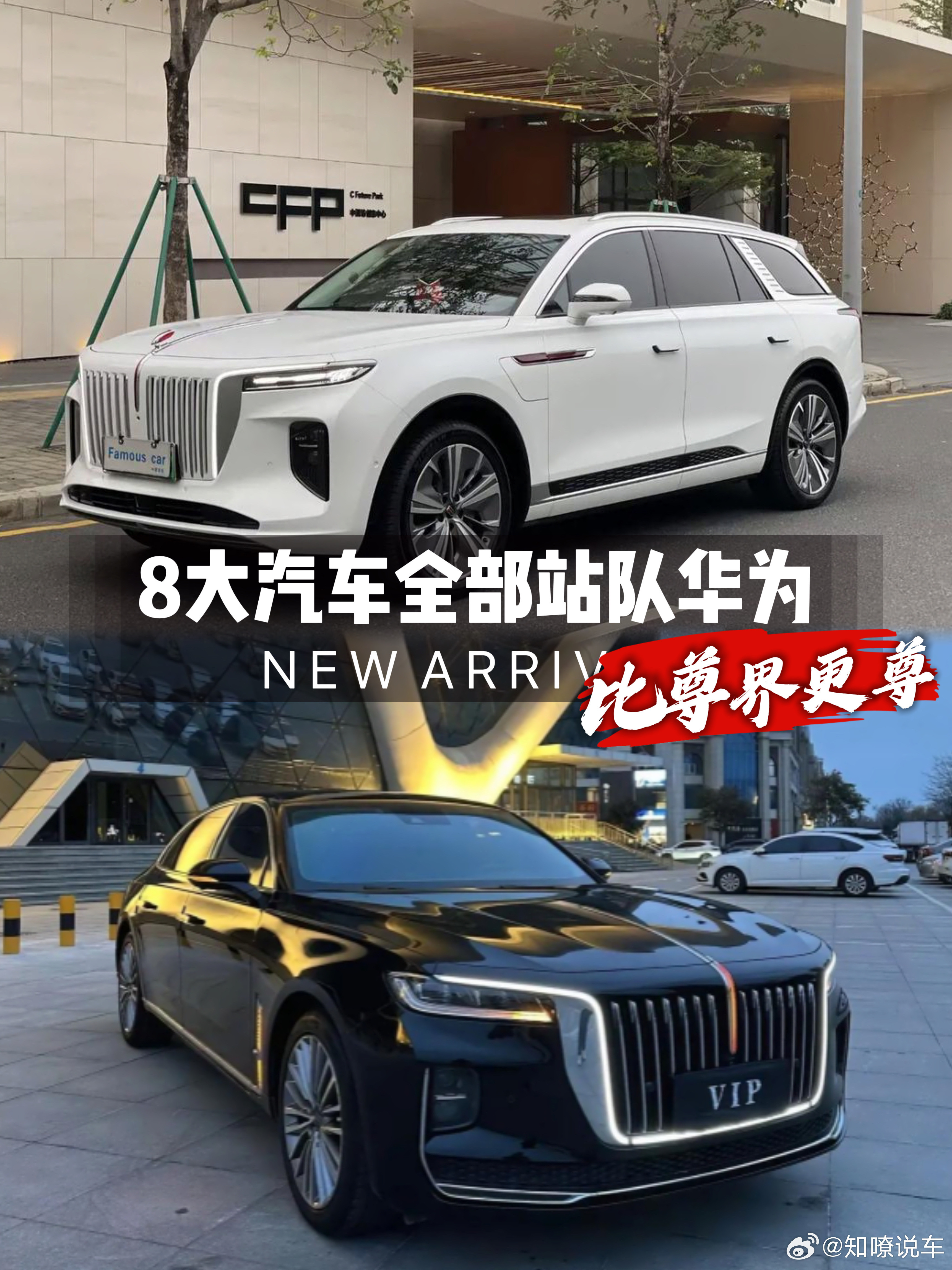 一汽华为红旗来了，比尊界更尊！8大汽车国央企全部站队华为车圈又有大动作，一汽红旗