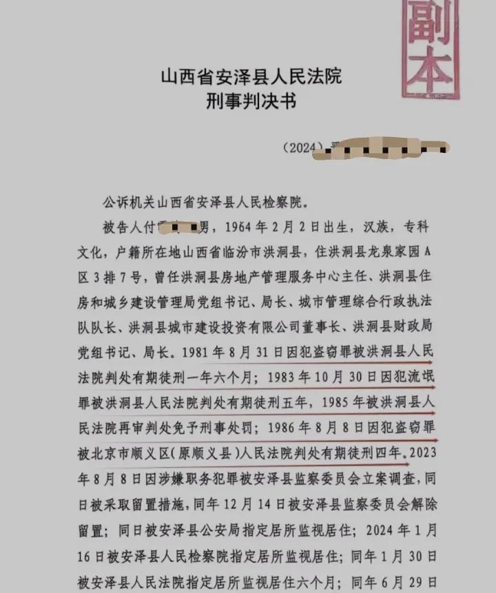 篡改年龄，两次入狱，而后摇身一变成为山西第一人口大县的一名局长，这般荒唐之事你能
