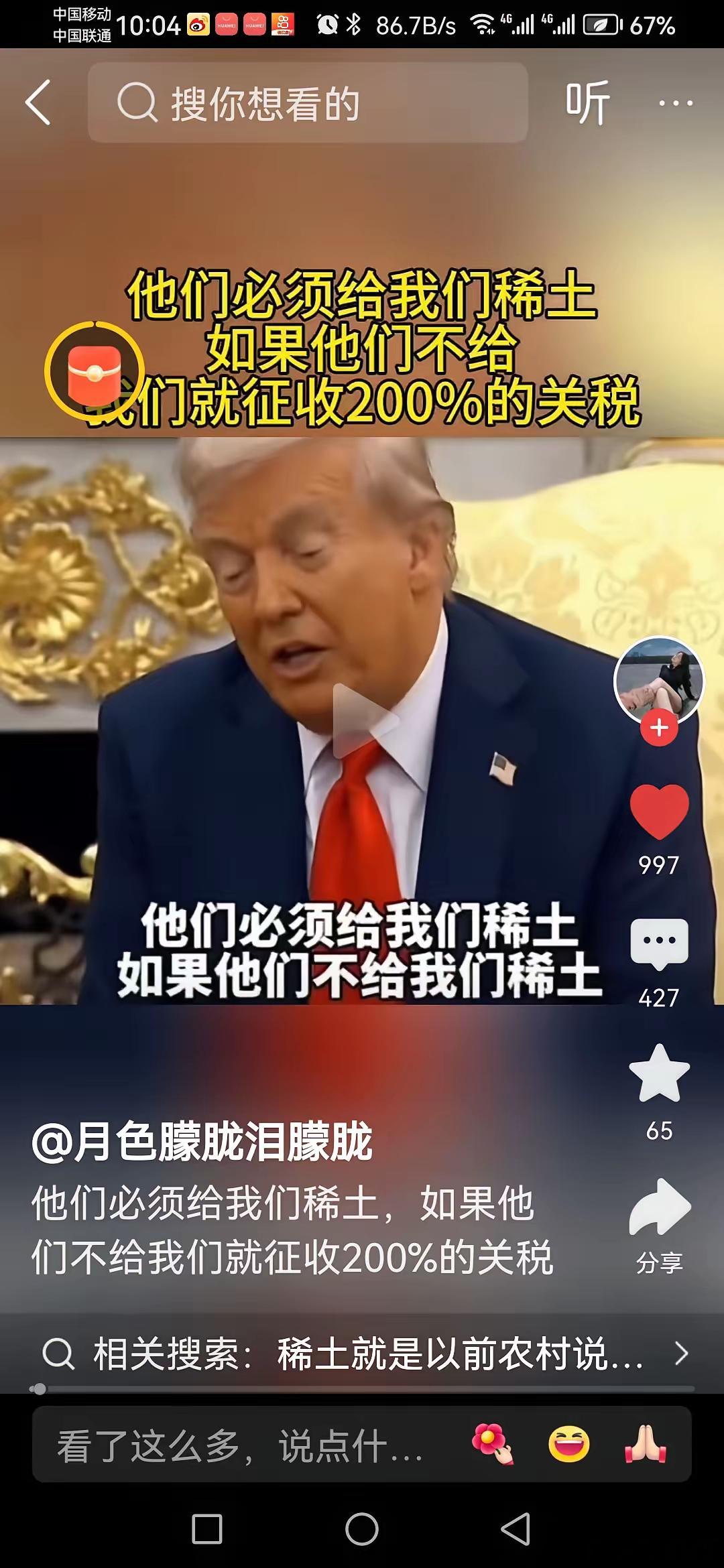 美国总统特朗普曾说：China是很聪明的，他们几乎垄断了全世界的稀土。他们必须