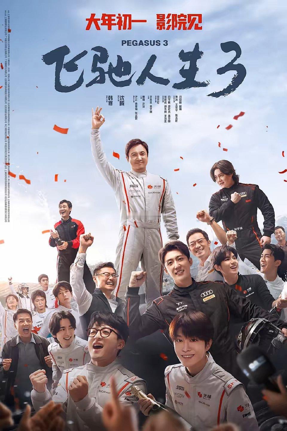 沈腾这次真栽了？《飞驰人生3》首日票房破3亿，口碑确翻车了😱这电影真是冰火两重