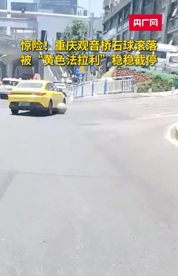 “不愧是重庆的哥！”重庆江北，一颗花岗岩石球突然从下坡匝道滚落，直冲下方车流。一