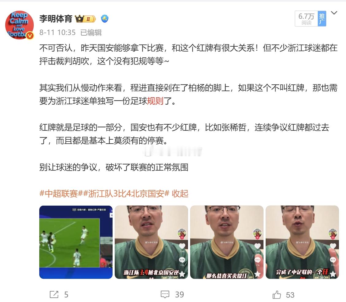 针对上一轮中超联赛两场争议判罚，刚刚中国足协发了评议结果浙江这个，我几天前就说了