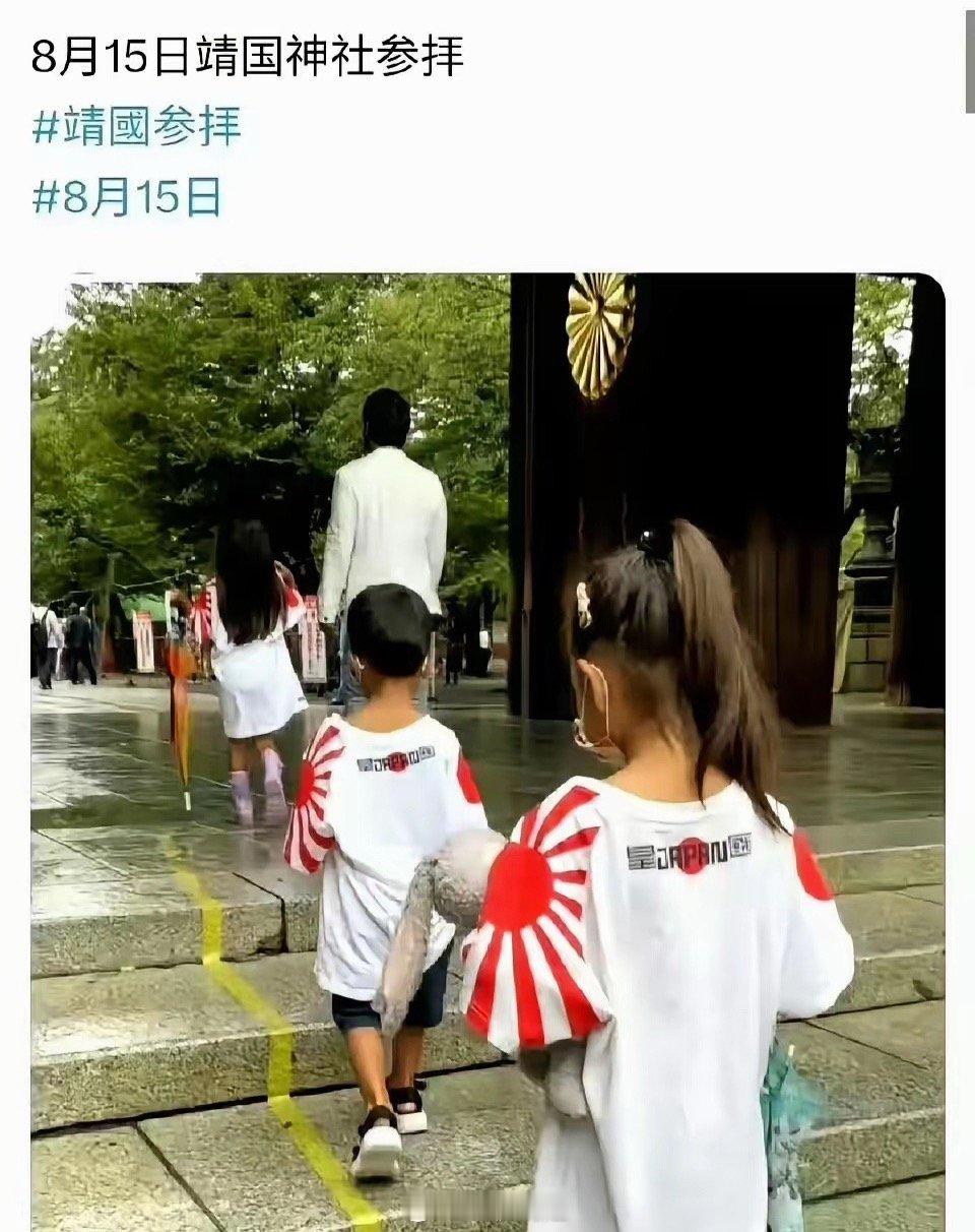 一边是日本孩子，光明正大地身穿膏药旗衣服，在大人带领下去拜鬼，也没见某些群体说什
