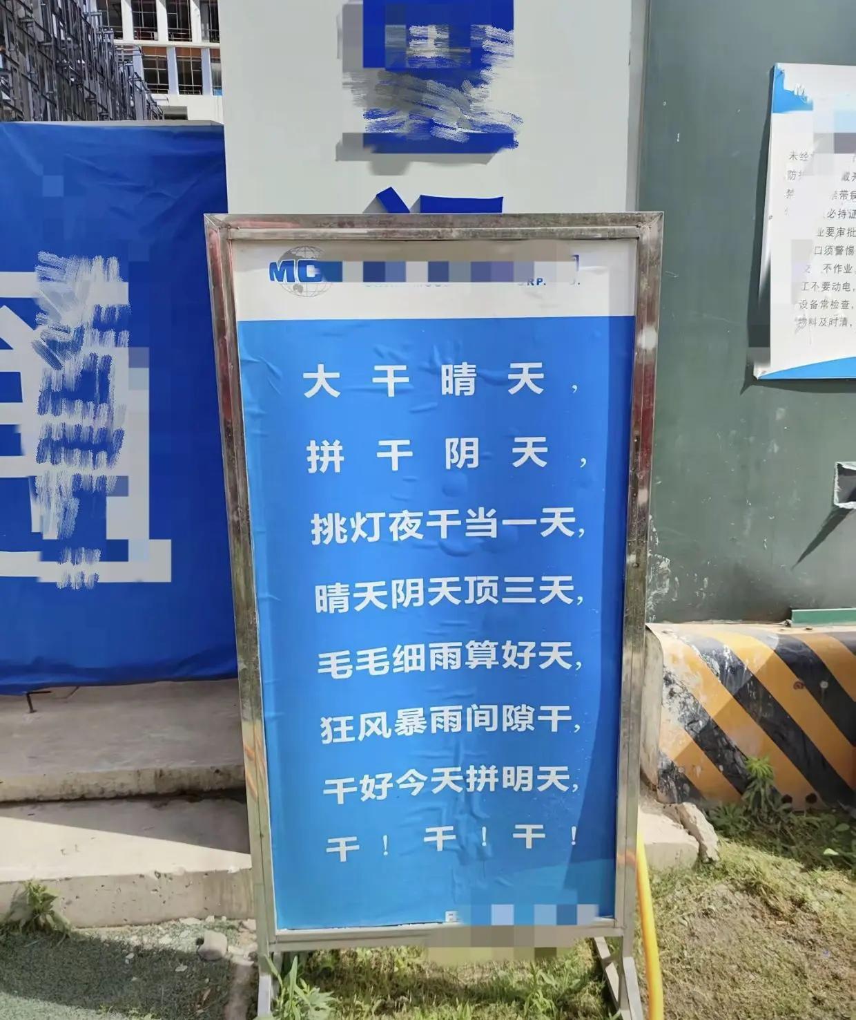 一句话，不要命地干！