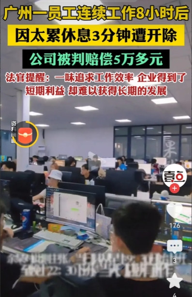 男子连续工作8小时后休息3分钟被开资本就是这么残酷，他希望压榨劳动者所有的时