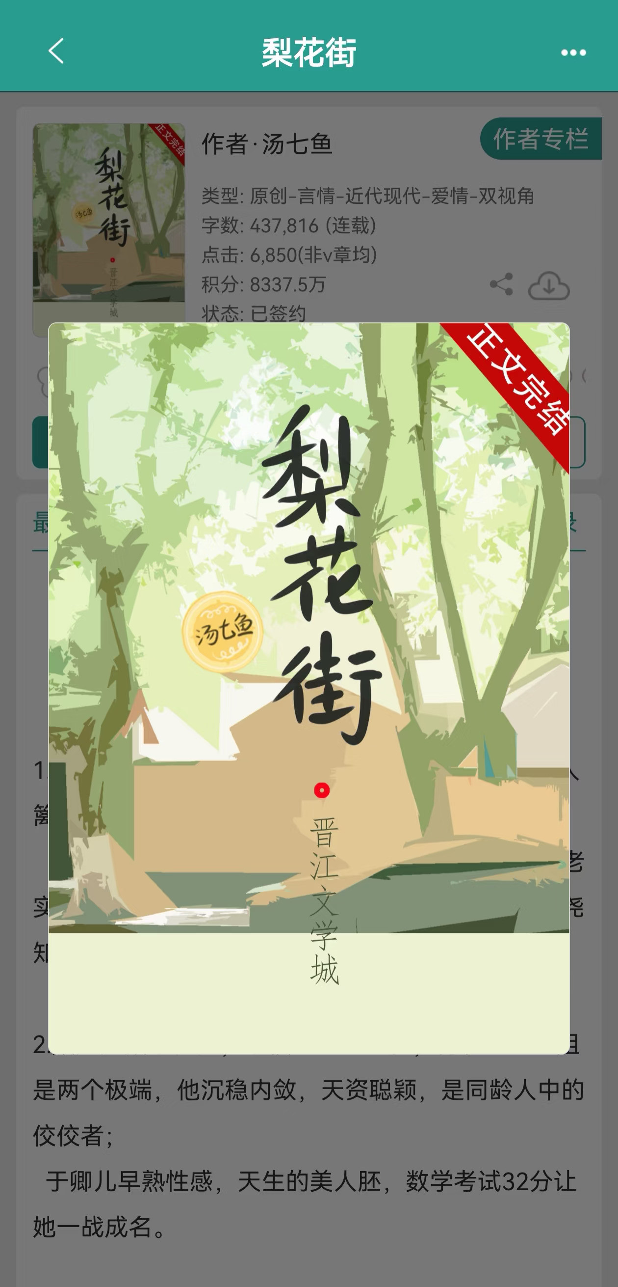 这本超好看啊啊啊啊啊啊啊啊❗❗