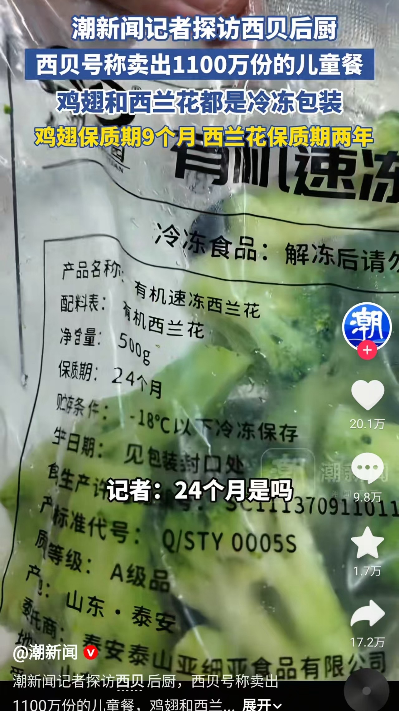 西贝罗永浩这种保质期两年的蔬菜，各种防腐剂应该不少，不然无法锁鲜这么久吧？连锁