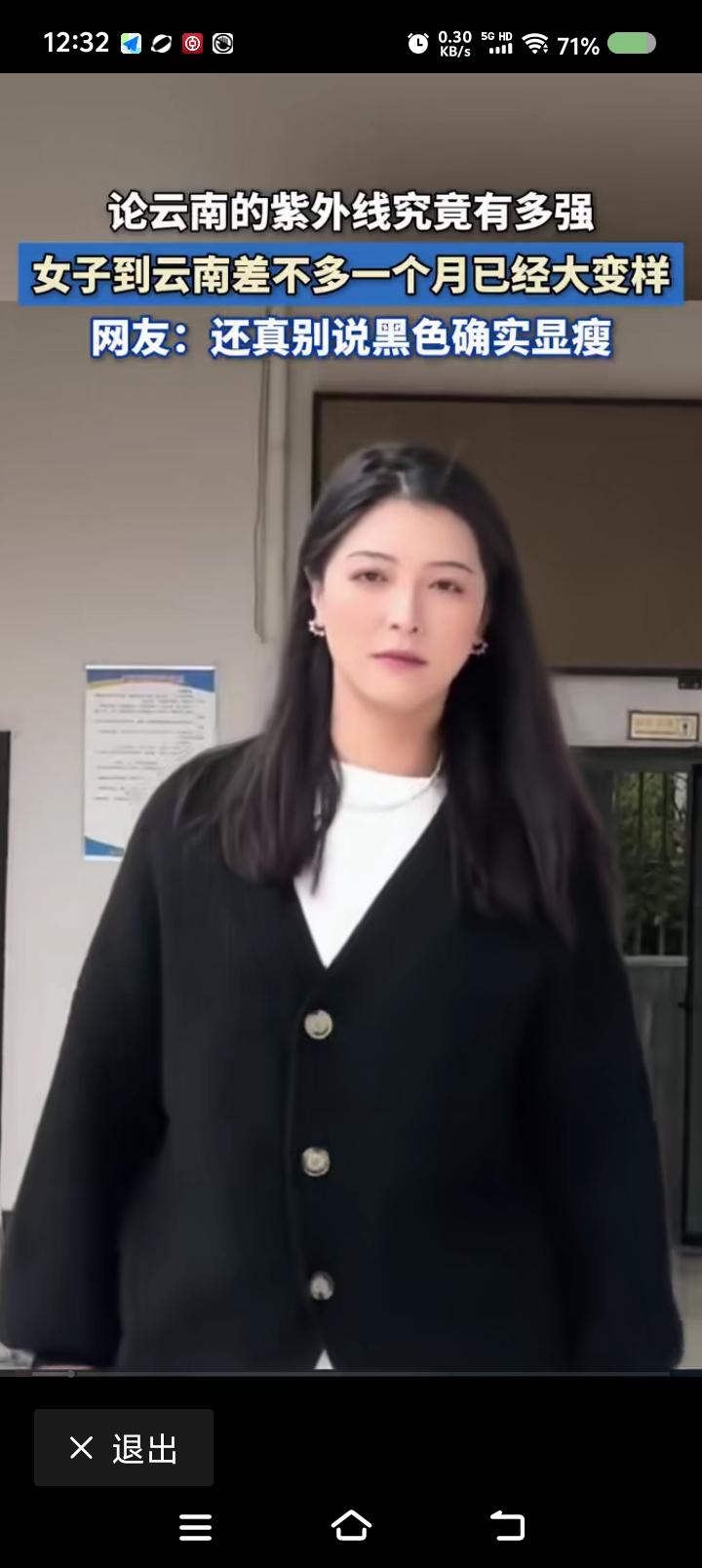 云南的紫外线认人吗？——网上视频：一姑娘，去云南前肤白貌美；去云南后，“黑妹牙