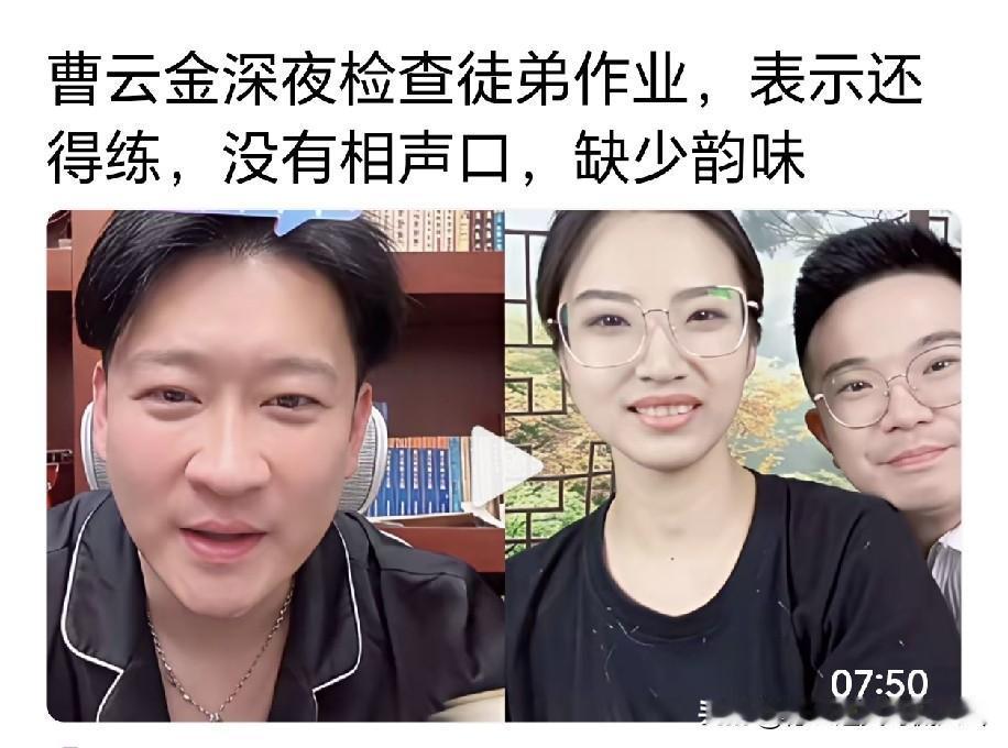 曹云金深夜突击检查美女徒弟作业！专门抠细节、纠口音，直言徒弟现在还没“上味儿”，