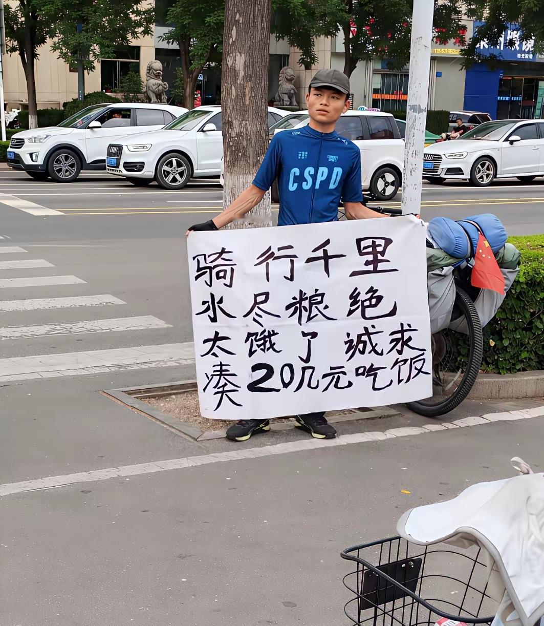 西安街头出现不少骑行装扮的年轻人，开口求助讨要20元，声称长途骑行途中遭