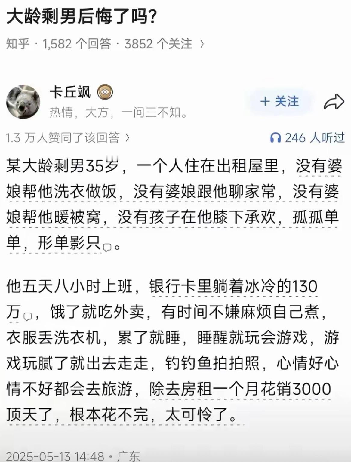 大龄剩男后悔了吗？​​​