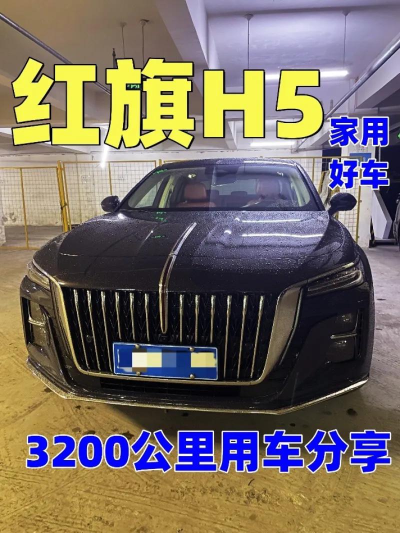 】红旗H52024款2.0T自动智联旗领裸车价：17.58万平均油