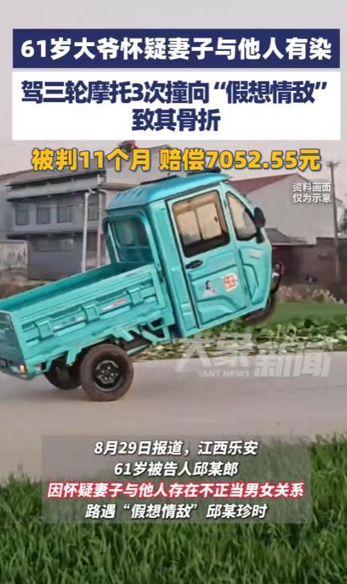 “太炸裂！”2025年，江西，一名61岁大爷怀疑妻子与他人有染，骑着三轮车，撞向