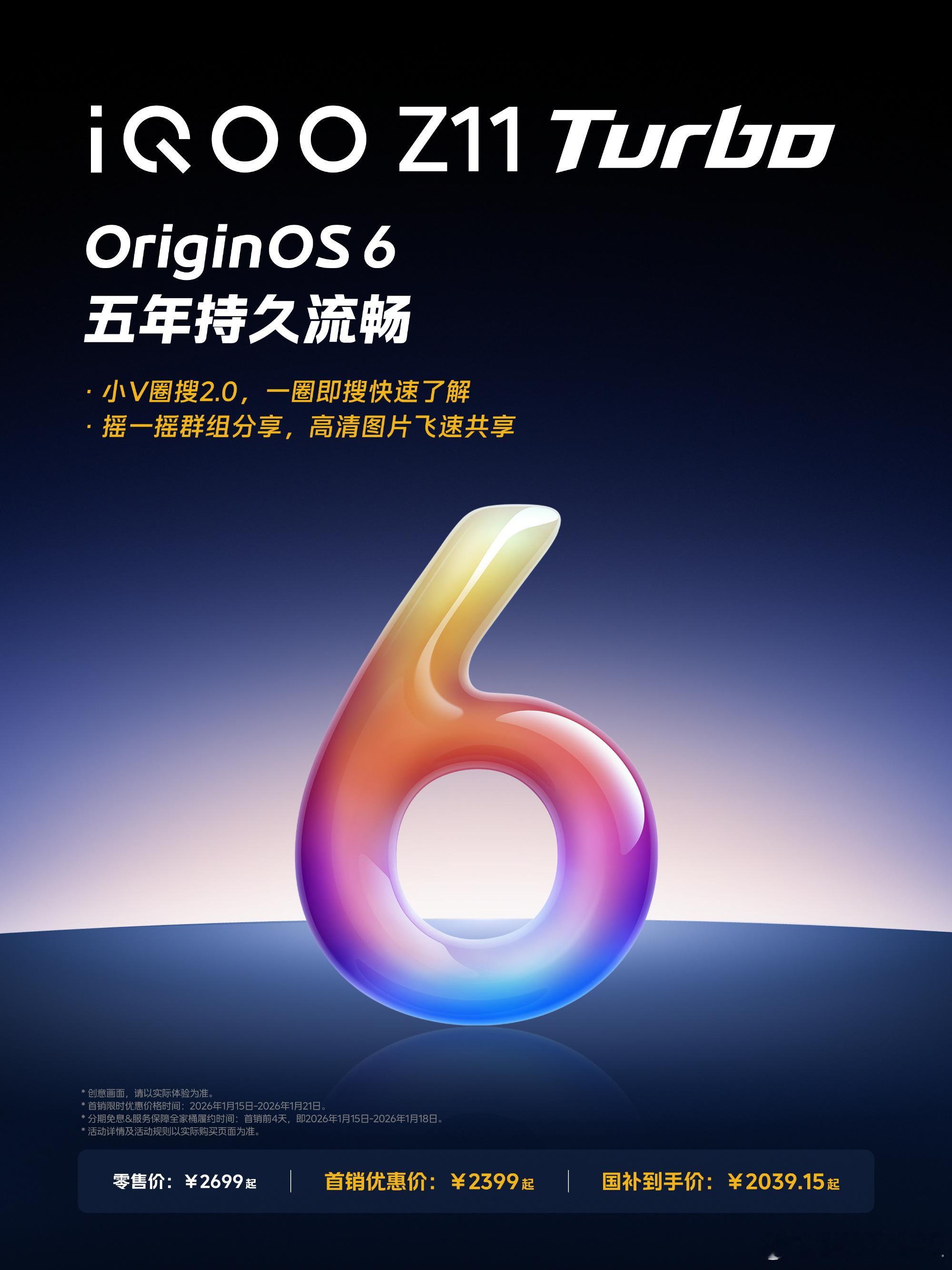 iQOOZ11Turbo首销杀疯了！10分钟销量破10万国补后20