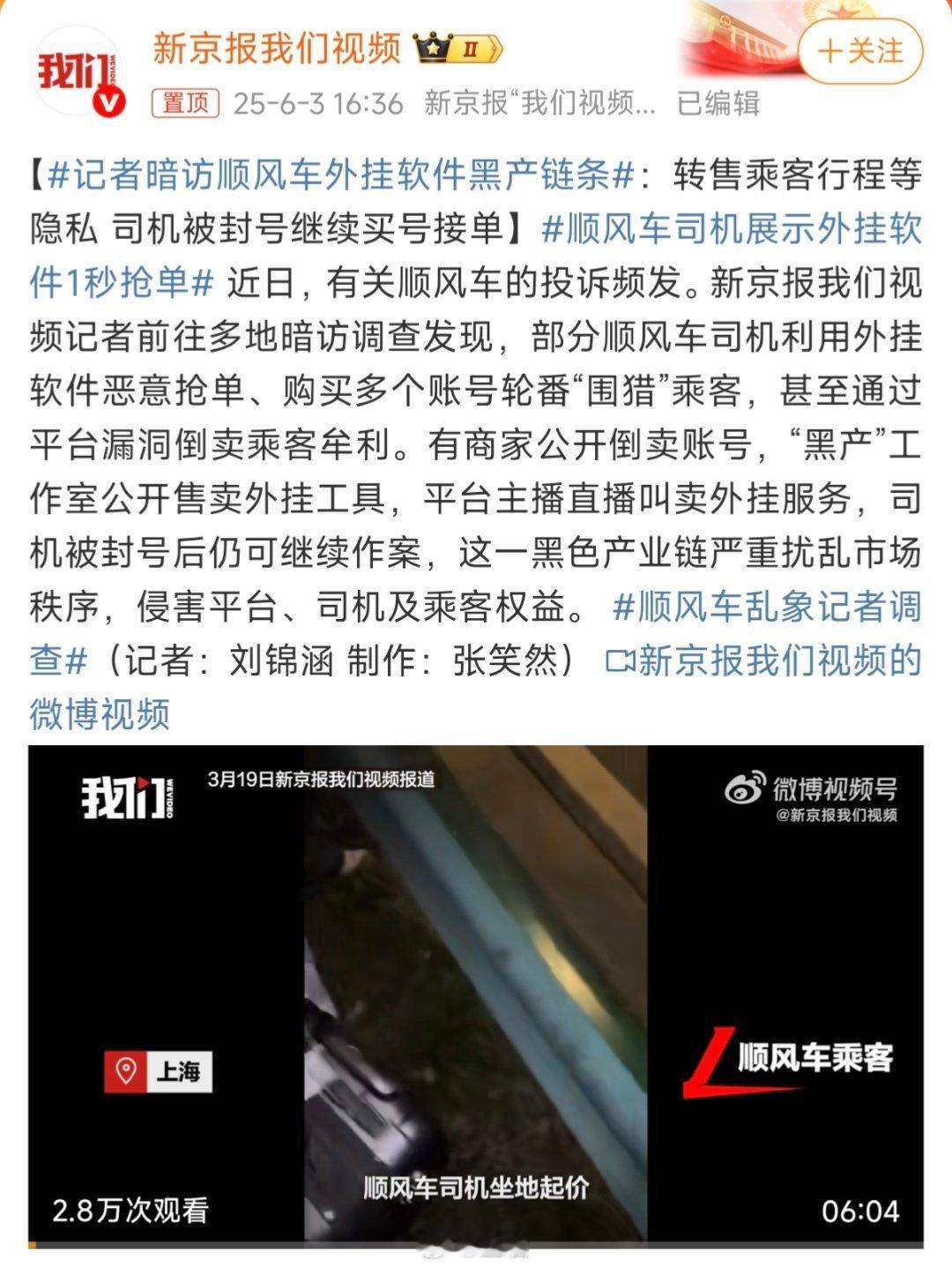 顺风车司机展示外挂软件1秒抢单没想到外挂软件都伸到顺风车行业了……不知道后面平台