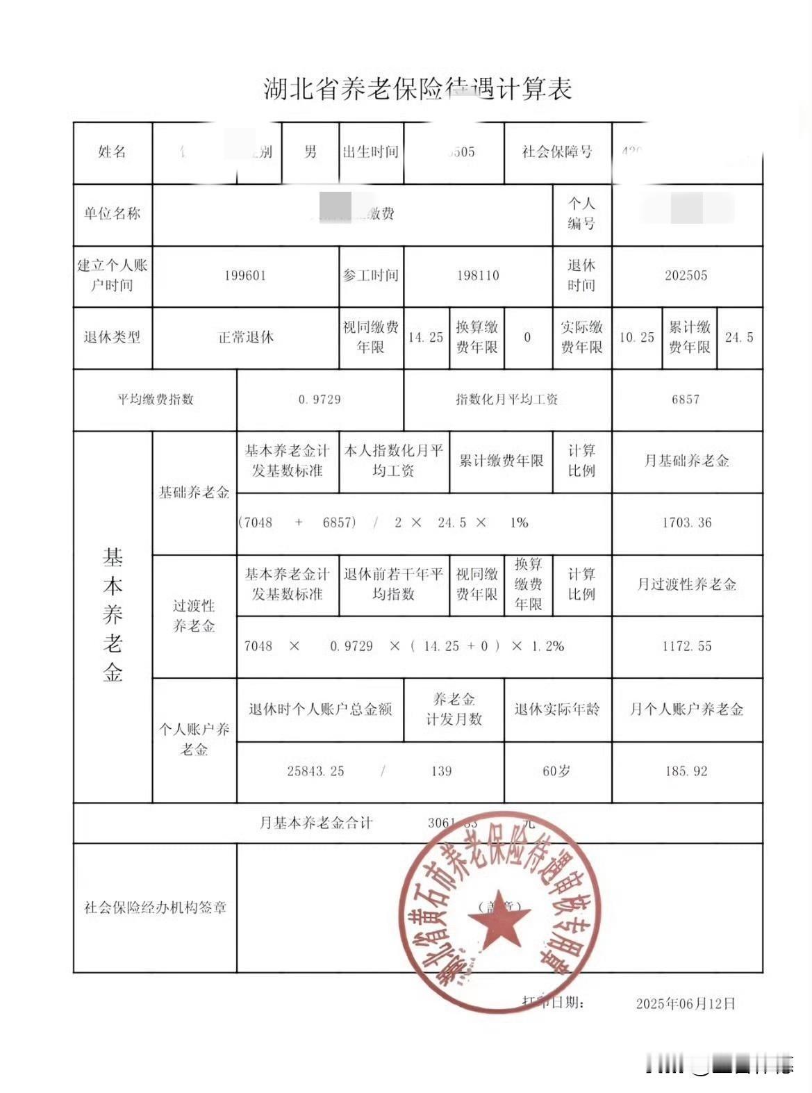 中石化退休职工养老金偏低的原因解析近日,一张湖北省养老保险待遇计算表引发关注
