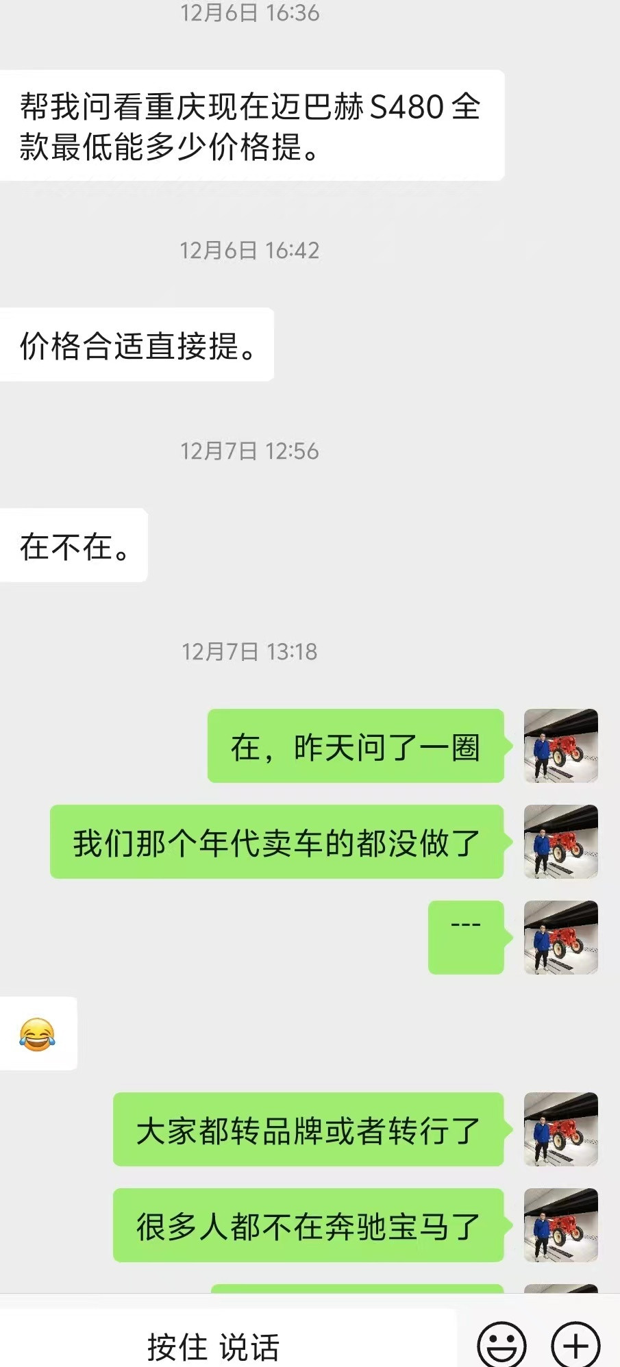 前两天，我一个朋友问我有没有认识卖迈巴赫的，他要买一台S480…说成都的价格要比