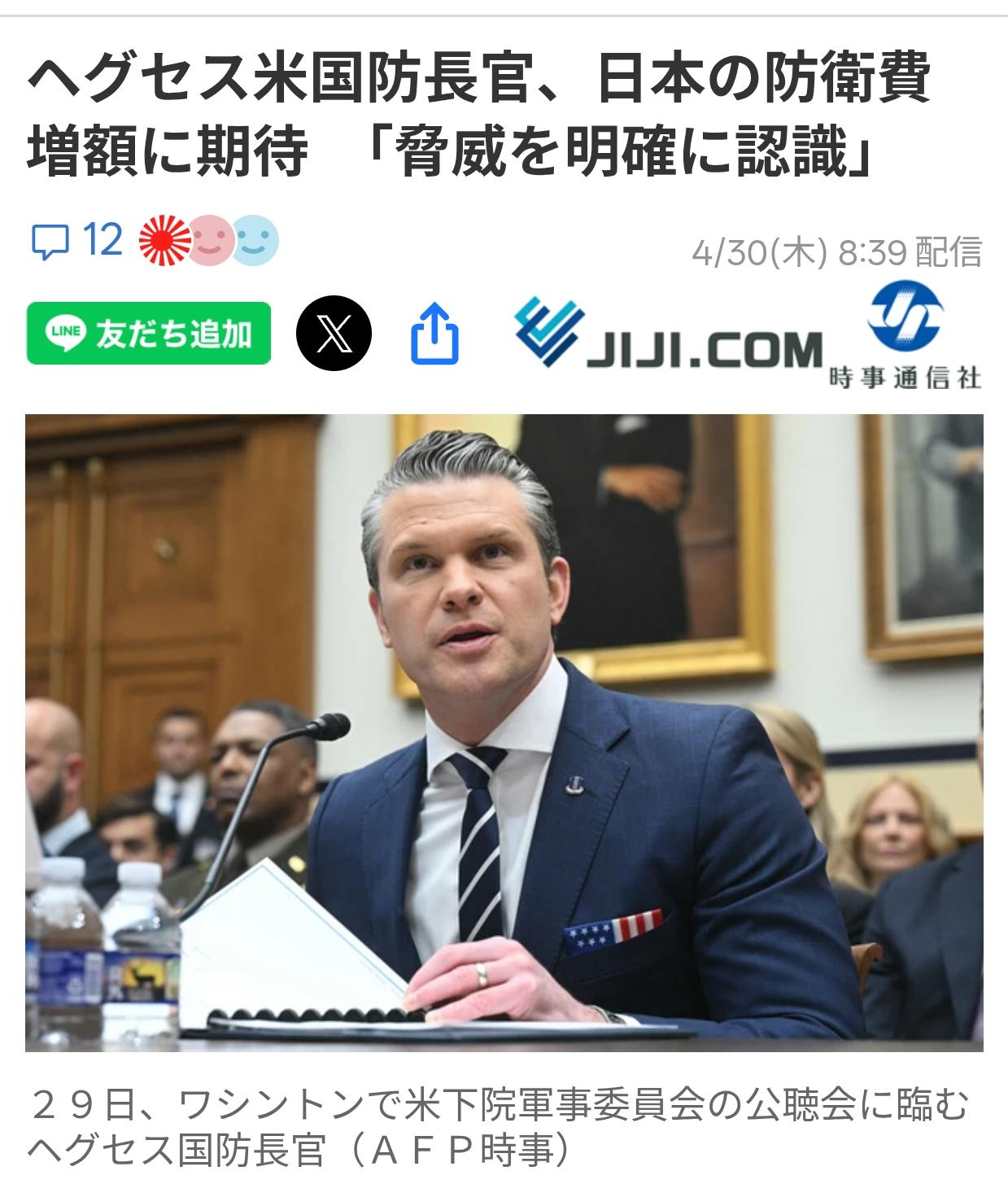 美防长称支持日本增加军费日媒《时事通信社》4月30日报道：美国国防部长赫格塞斯