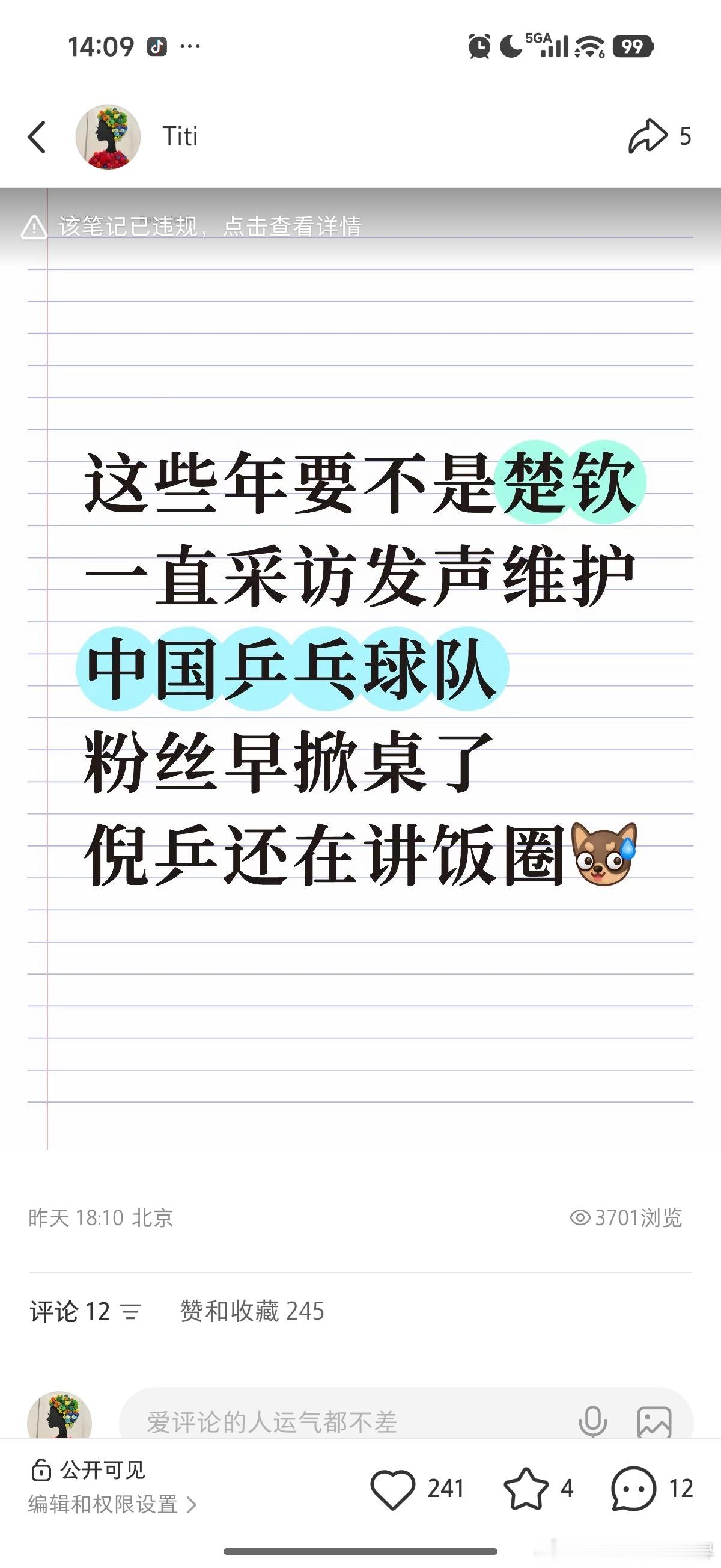 闫小雅竞技体育怎么就变这样了说白了一直以来都有王楚钦替他们挡枪，挨骂，所以他们