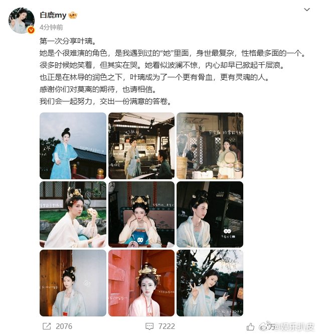 白鹿发文谈叶璃白鹿莫离片场plog《莫离》白鹿发文谈叶璃！她是个很难演的角色，是
