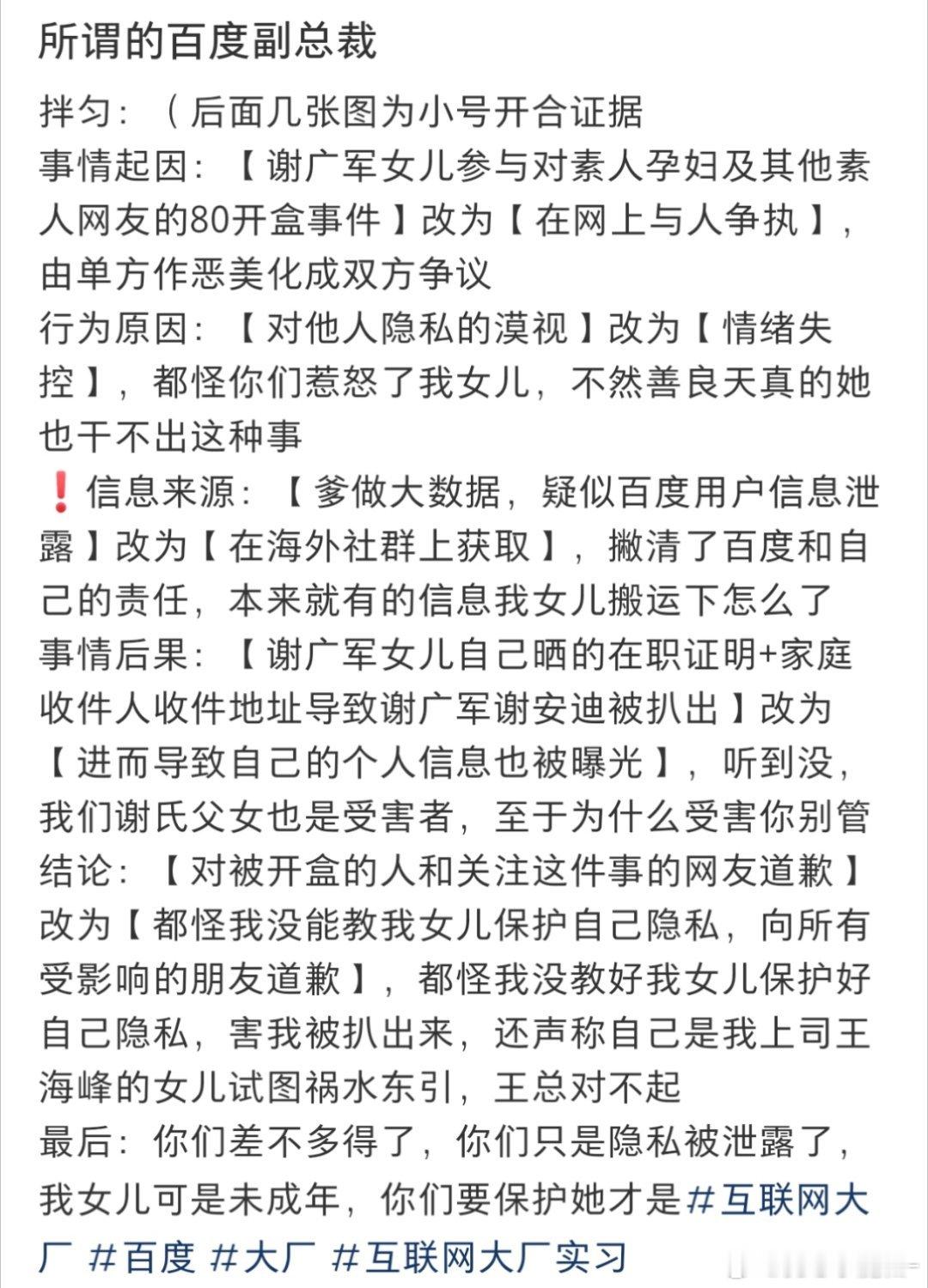 后知后觉啊，百度副总裁谢广军的道歉文简直超强公关文啊，偷换概念一绝！​​​