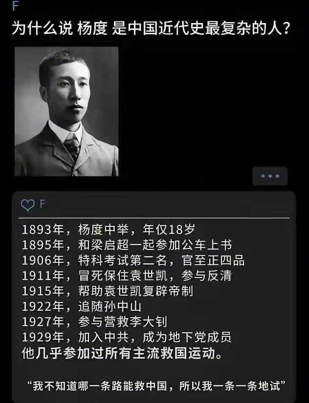 杨度用自己的亲身经历证明了，只有社会主义才能救中国。一条又一条的试错，打了