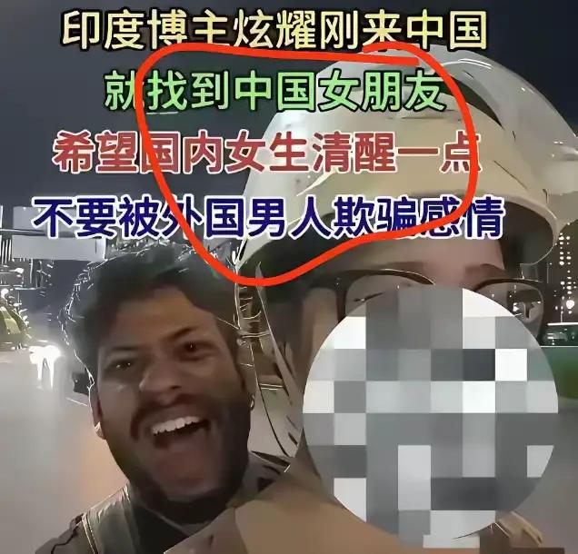印度小伙公开喊话：来中国就是为了娶南方独生女，好继承家产！最近刷到一条视频，看