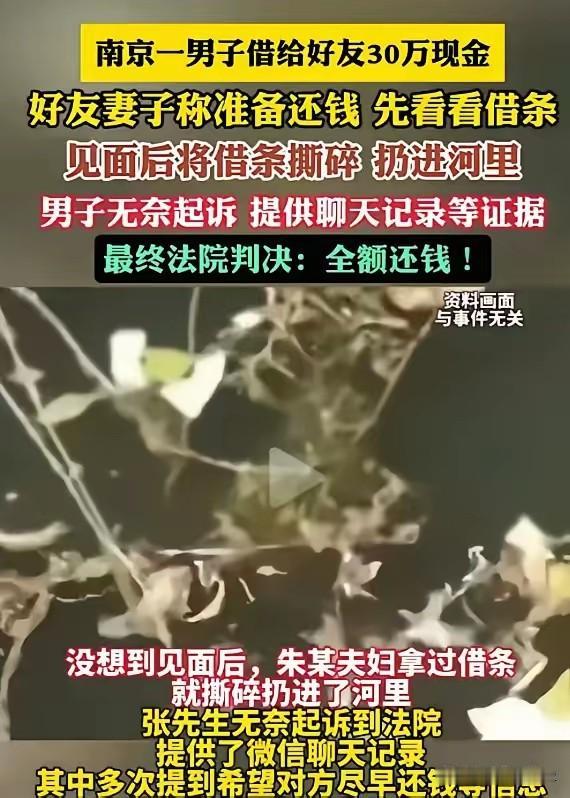 人心险恶！南京一男子借给好友30万现金，万万没想到好友妻子称准备还钱，但要先看看