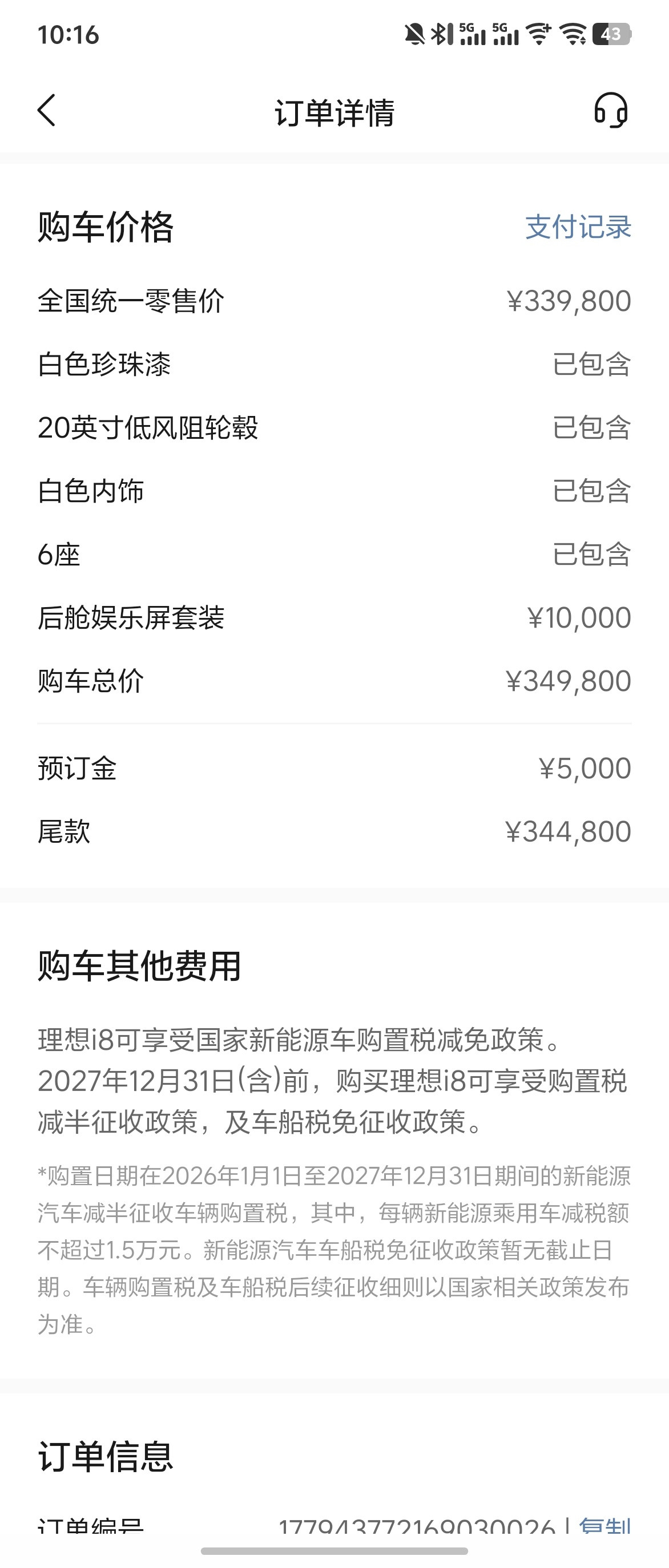 理想i8后驱长续航版就这么来了，翻出来我去年的i8订单对照着看下。去年我