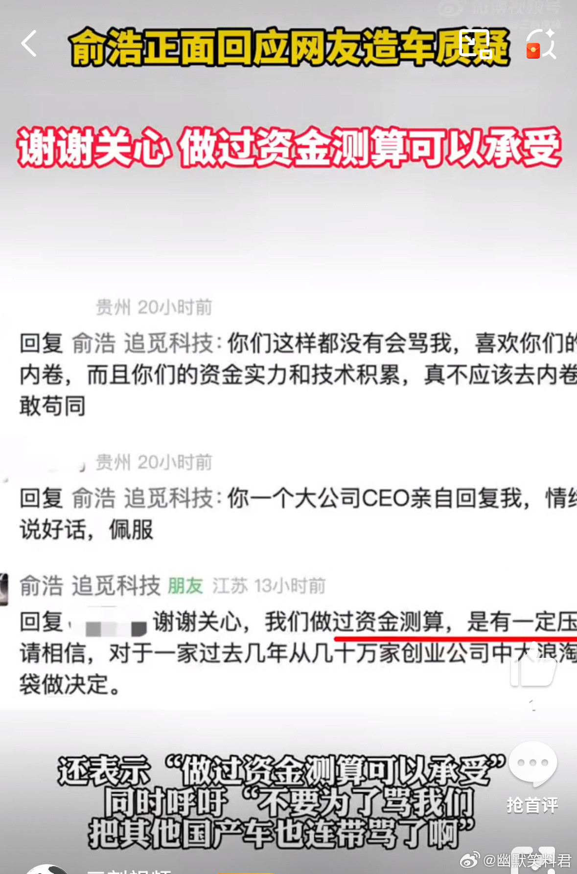 俞浩正面回应网友造车质疑追觅科技官宣造车引发行业热议后，创始人俞浩于网络平台直面