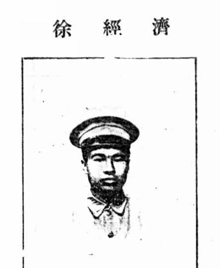 徐经济，黄埔一期，带兵打过日本，也围过边区；1950年在通江带着两千人投诚，进了