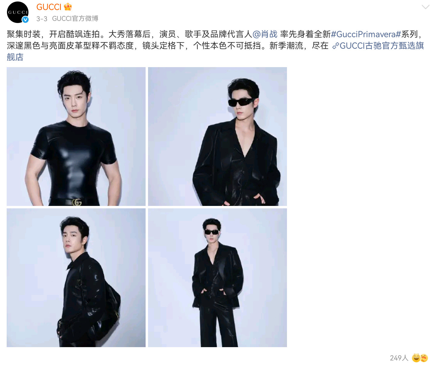 这次全球广别人穿的衣服，肖战去时装周的时候就穿了，品牌3月份就发过了，呵呵呵！