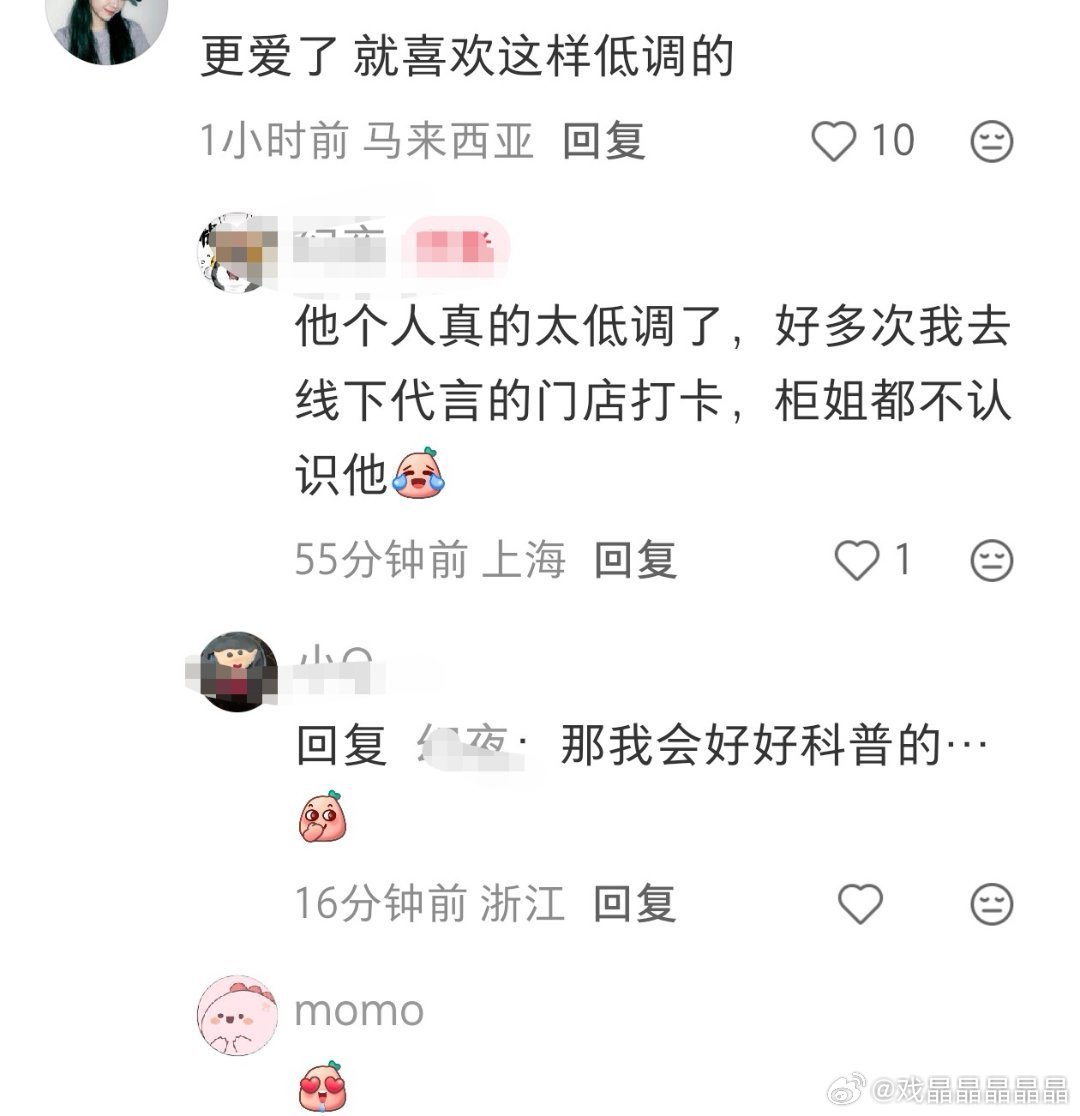 这不叫低调，这叫没有国民度。代言品牌柜姐都不认识他，哈哈哈😂们iejj还拿这个