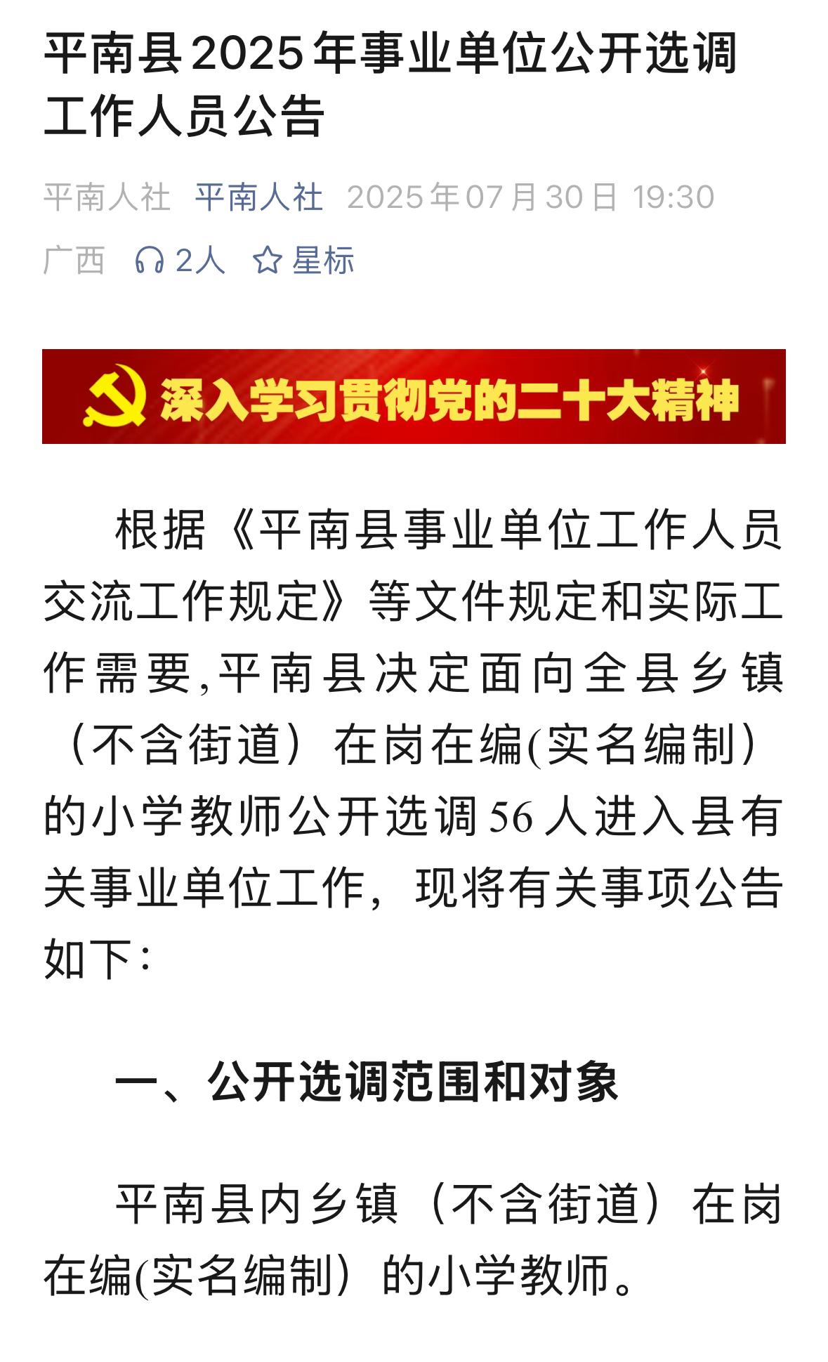 教师转岗对某些人来讲是好事，特别是一些之前考事业单位没考上，然后才当老师的。毕竟