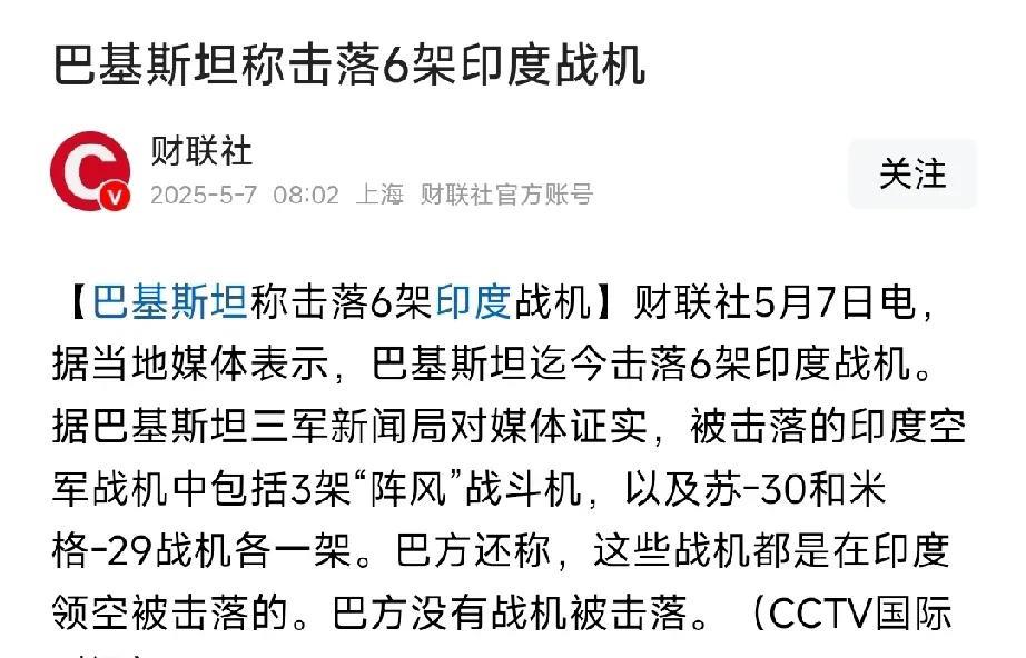巴基斯坦公布战果，印度还死鸭子嘴硬，歼-10c和红旗-9立下头功。印度死性不改还