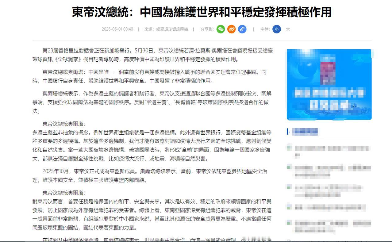 东帝汶总统的这番话，狠狠戳中了中国人的自豪感！在香格里拉对话会上，他直言：五常里