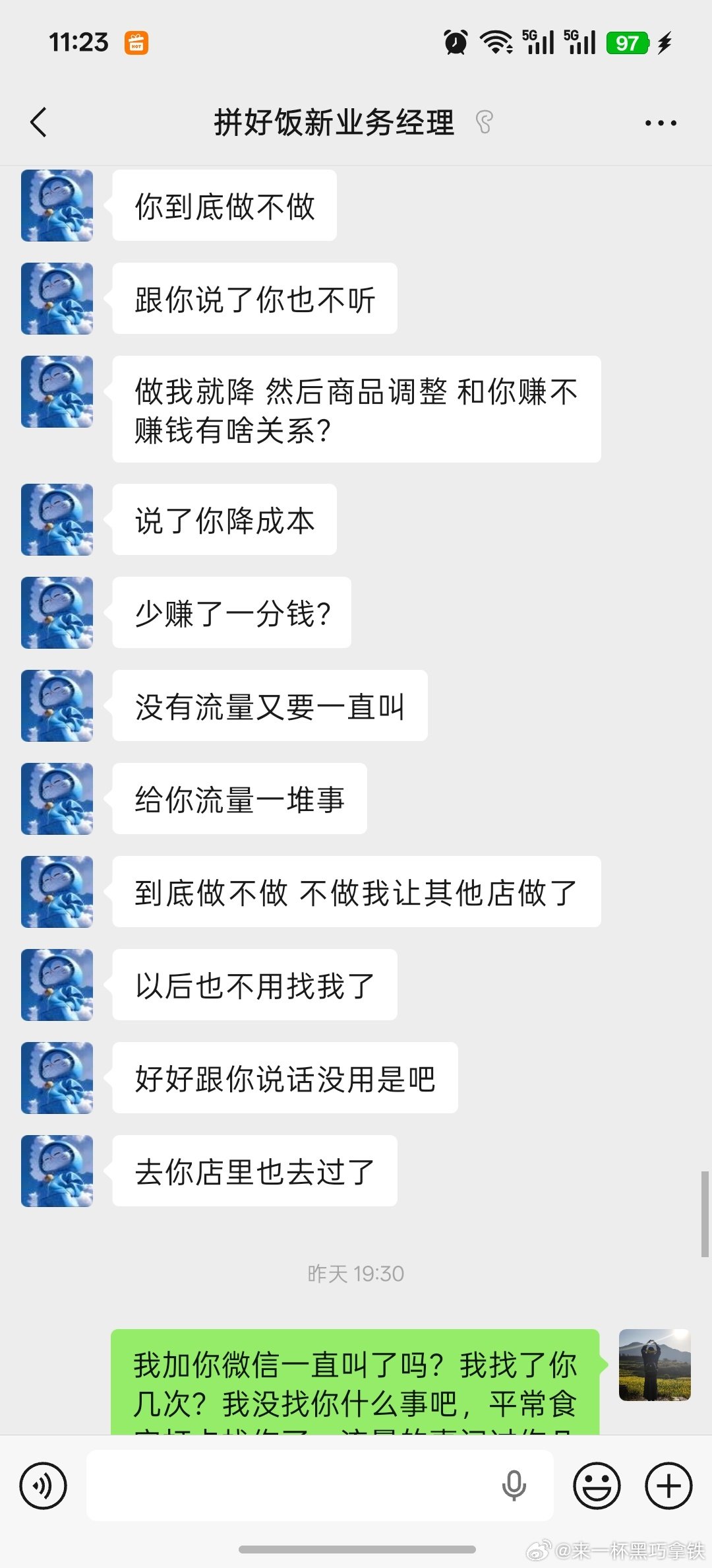 美团拼好饭的业务经理可牛逼了…天天叫你降价，降了价也没多少流量，没有流量也不调价回来，找他就是一堆事