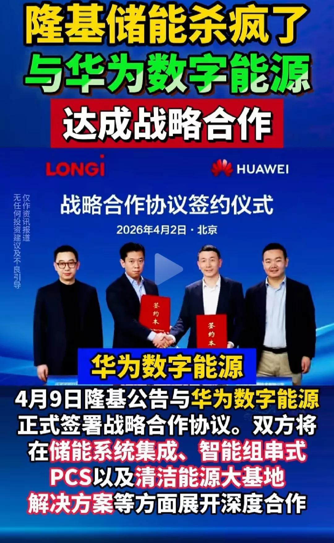 特大利好!隆基+华为两大巨头历史性联手!隆基绿能这次和华为数字能源达成战略合作