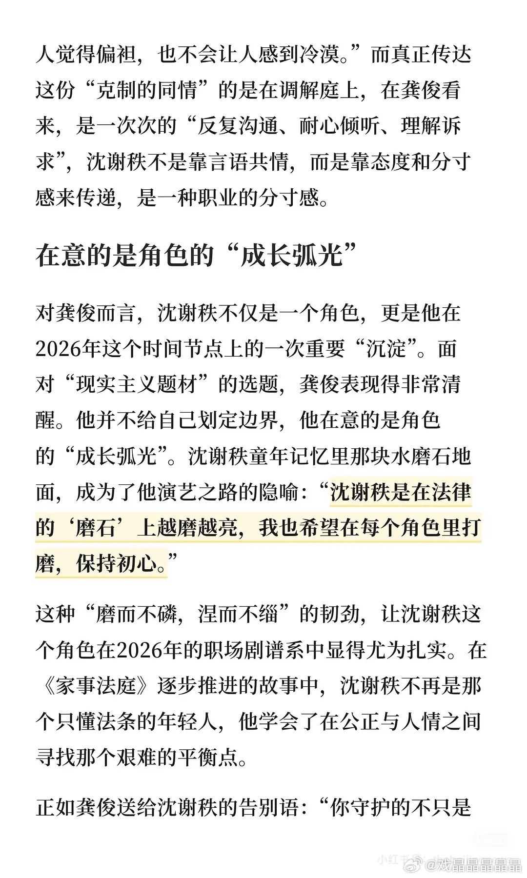 龚俊接受新京报采访，谈《家事法庭》中，剧中这个名为"谢秩"-﹣取意神兽"獬豸(